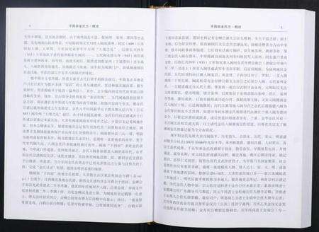 浙江金氏族谱-平阳金氏志.pdf电子版预览图4