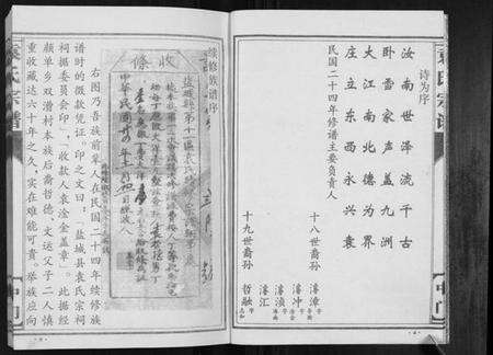 江苏袁氏族谱-袁氏宗谱.中门[不分卷].pdf电子版预览图3