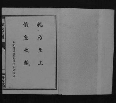 江苏袁氏族谱-袁氏宗谱[上下册].pdf电子版预览图1