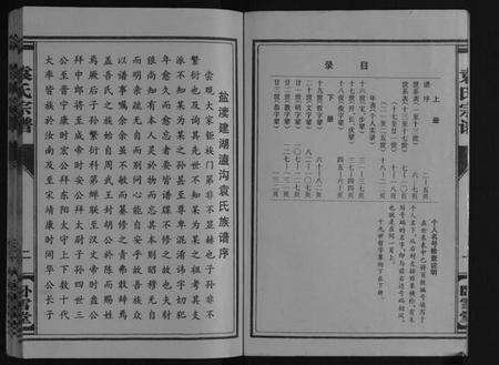 江苏袁氏族谱-袁氏宗谱[上下册].pdf电子版预览图2