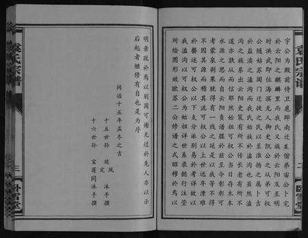 江苏袁氏族谱-袁氏宗谱[上下册].pdf电子版预览图3