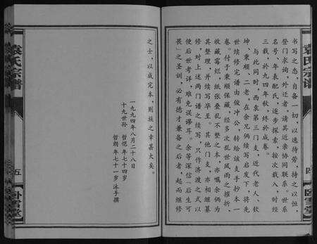 江苏袁氏族谱-袁氏宗谱[上下册].pdf电子版预览图5