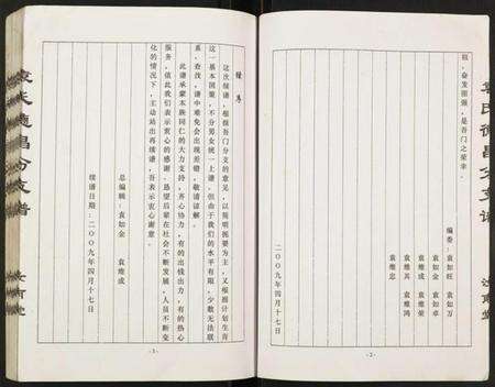 江苏袁氏族谱-袁氏德昌分支谱.pdf电子版预览图3