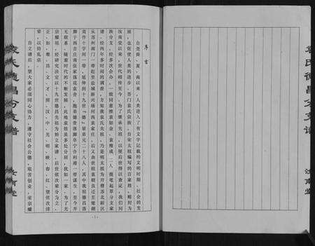 江苏袁氏族谱-袁氏德昌分支谱.pdf电子版预览图2