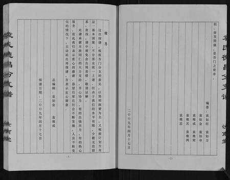 江苏袁氏族谱-袁氏德昌分支谱.pdf电子版预览图3