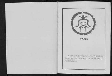 湖北袁氏族谱-中华袁氏族谱.枣阳卷.pdf电子版预览图1