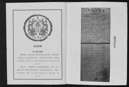 湖北袁氏族谱-中华袁氏族谱.枣阳卷.pdf电子版预览图2