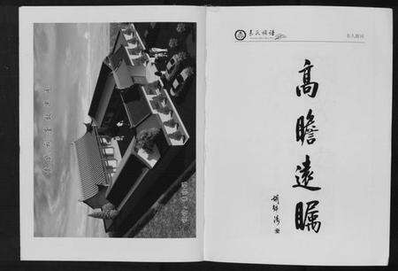 湖北袁氏族谱-中华袁氏族谱.枣阳卷.pdf电子版预览图3