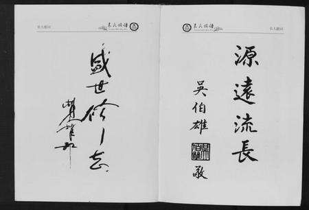 湖北袁氏族谱-中华袁氏族谱.枣阳卷.pdf电子版预览图4