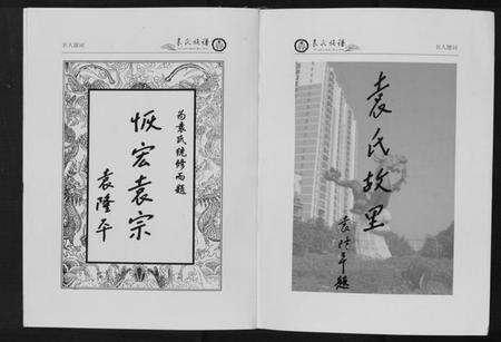 湖北袁氏族谱-中华袁氏族谱.枣阳卷.pdf电子版预览图5