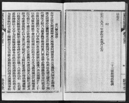 湖北袁氏族谱-袁氏宗谱.pdf电子版预览图4