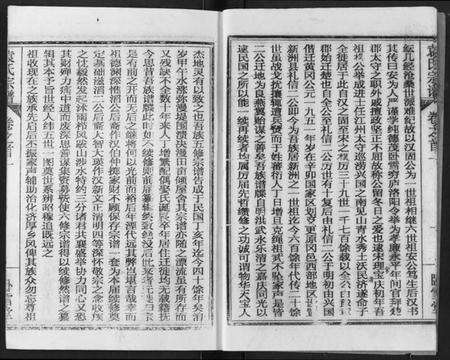 湖北袁氏族谱-袁氏宗谱.pdf电子版预览图5