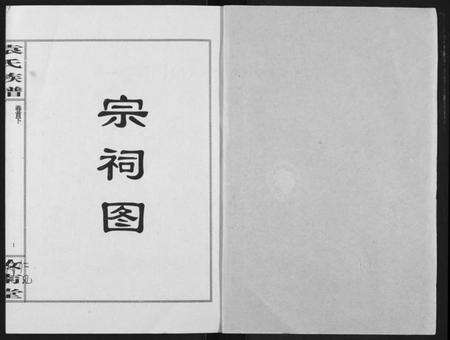 湖北袁氏族谱-袁氏族谱.pdf电子版预览图1