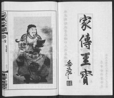 江苏岳氏族谱-岳氏宗谱 [10卷].pdf电子版预览图2