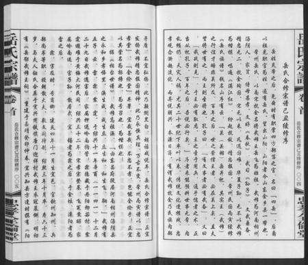 江苏岳氏族谱-岳氏宗谱 [10卷].pdf电子版预览图4