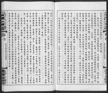 江苏岳氏族谱-岳氏宗谱 [10卷].pdf电子版预览图5