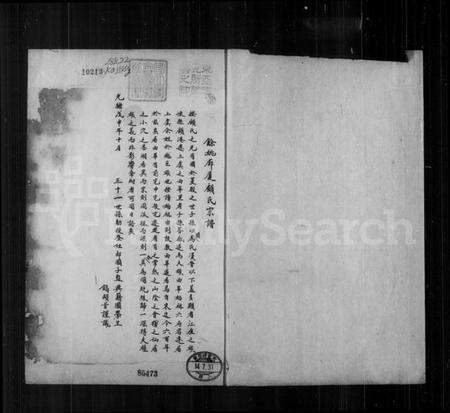 浙江顾氏族谱-廊厦顾氏宗谱.pdf电子版预览图5