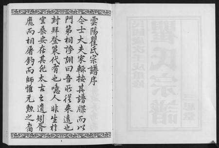 江苏翟氏族谱-翟氏宗谱.pdf电子版预览图2