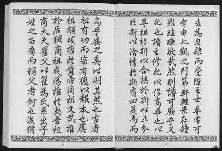 江苏翟氏族谱-翟氏宗谱.pdf电子版预览图3