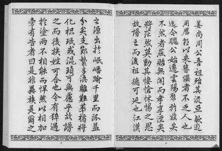 江苏翟氏族谱-翟氏宗谱.pdf电子版预览图4