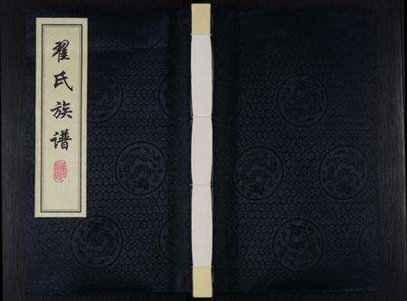 江苏翟氏族谱-翟氏族谱 [1卷].pdf电子版缩略图