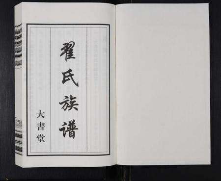 江苏翟氏族谱-翟氏族谱 [1卷].pdf电子版预览图1