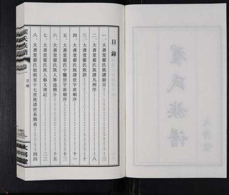 江苏翟氏族谱-翟氏族谱 [1卷].pdf电子版预览图2