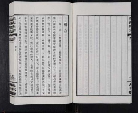 江苏翟氏族谱-翟氏族谱 [1卷].pdf电子版预览图4