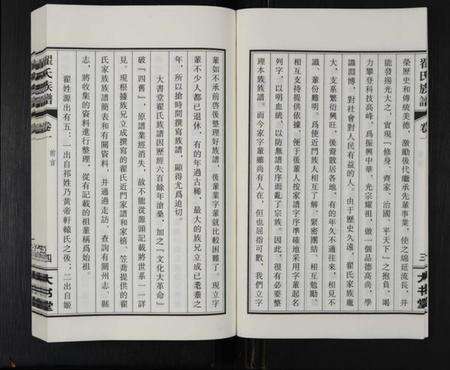 江苏翟氏族谱-翟氏族谱 [1卷].pdf电子版预览图5