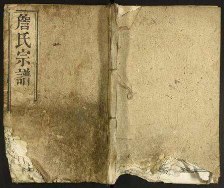 中国詹氏族谱-詹氏宗谱.pdf电子版缩略图