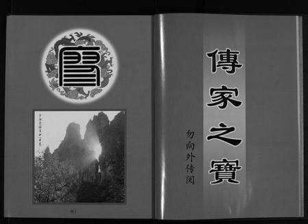 浙江廖氏族谱-廖氏谱典 [不分卷].pdf电子版预览图3