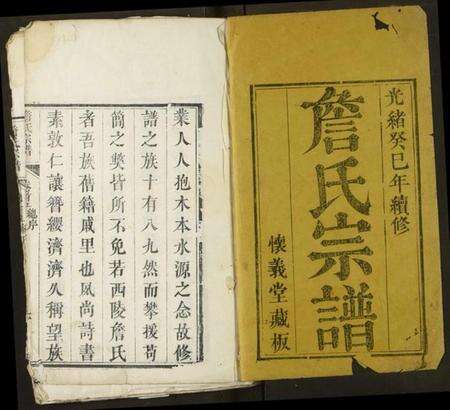 湖北詹氏族谱-詹氏宗谱.pdf电子版预览图1