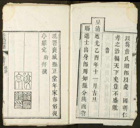 湖北詹氏族谱-詹氏宗谱.pdf电子版预览图5