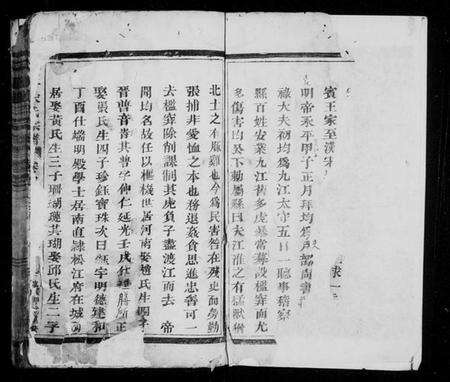 浙江宋氏族谱-广平宋氏宗谱[残卷].pdf电子版预览图3