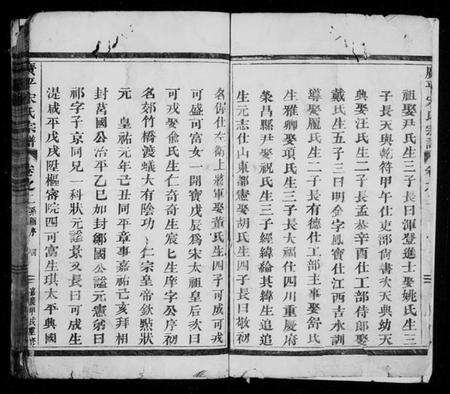 浙江宋氏族谱-广平宋氏宗谱[残卷].pdf电子版预览图5