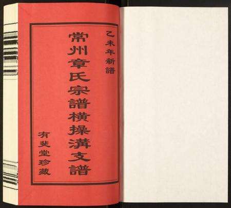 江苏章氏族谱-昆陵·章氏宗谱.pdf电子版预览图1