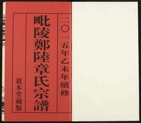 江苏章氏族谱-毗陵章氏宗谱.pdf电子版预览图1
