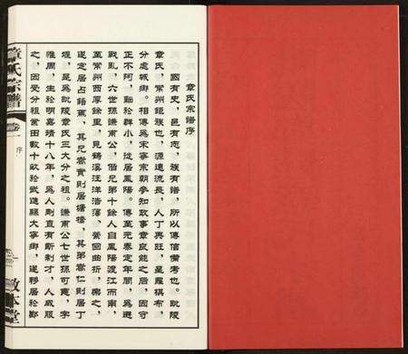 江苏章氏族谱-毗陵章氏宗谱.pdf电子版预览图2