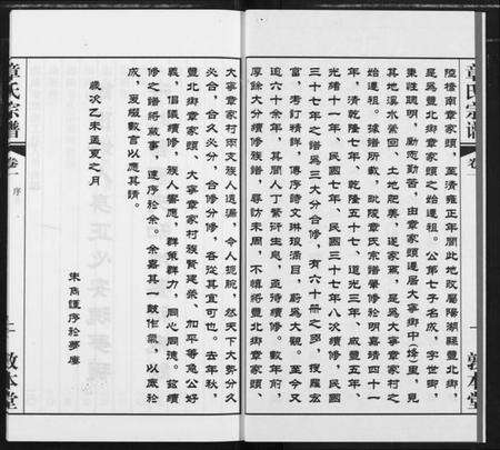 江苏章氏族谱-毗陵章氏宗谱.pdf电子版预览图3