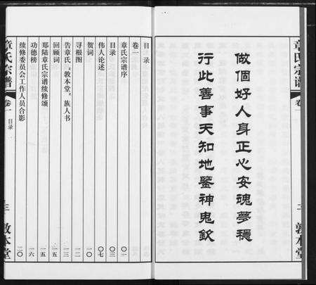 江苏章氏族谱-毗陵章氏宗谱.pdf电子版预览图4