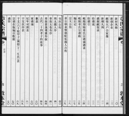 江苏章氏族谱-毗陵章氏宗谱.pdf电子版预览图5