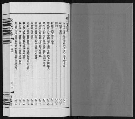 江苏章氏族谱-章氏宗谱[3卷].pdf电子版预览图2