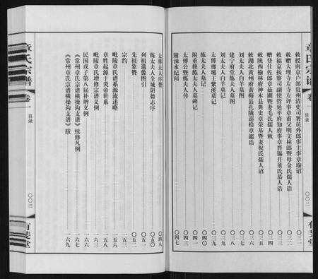 江苏章氏族谱-章氏宗谱[3卷].pdf电子版预览图3