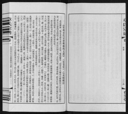 江苏章氏族谱-章氏宗谱[3卷].pdf电子版预览图4