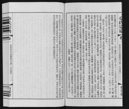 江苏章氏族谱-章氏宗谱[3卷].pdf电子版预览图5