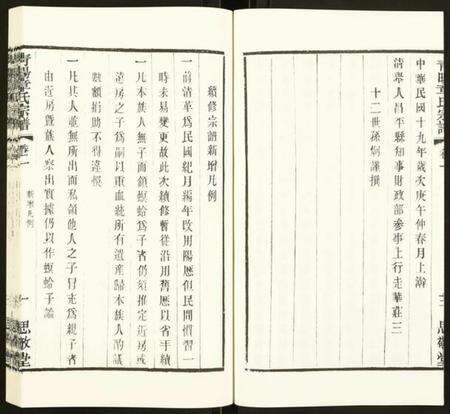 江苏章氏族谱-青暘章氏宗谱.pdf电子版预览图4