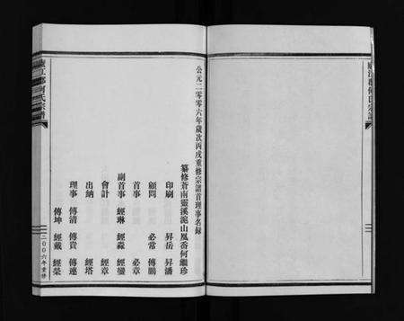 浙江何氏族谱-庐江郡何氏宗谱 [不分卷].pdf电子版预览图4