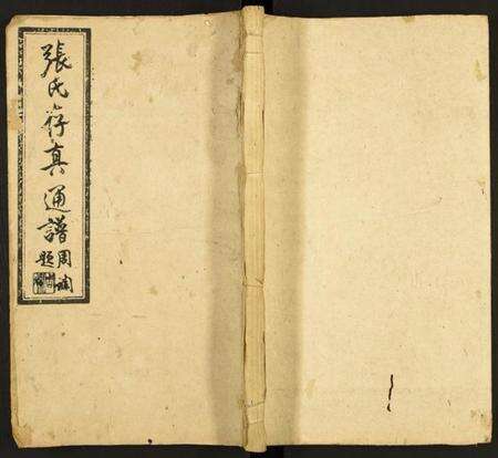 中国张氏族谱-张氏存真通谱.pdf电子版缩略图