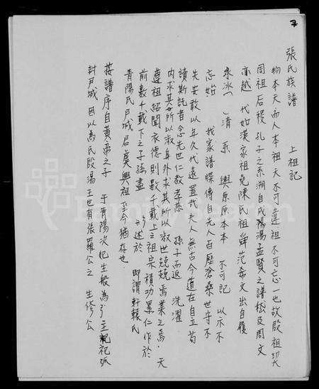 中国张氏族谱-张氏族谱.pdf电子版缩略图