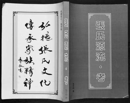 中国张氏族谱-张氏源流.pdf电子版缩略图